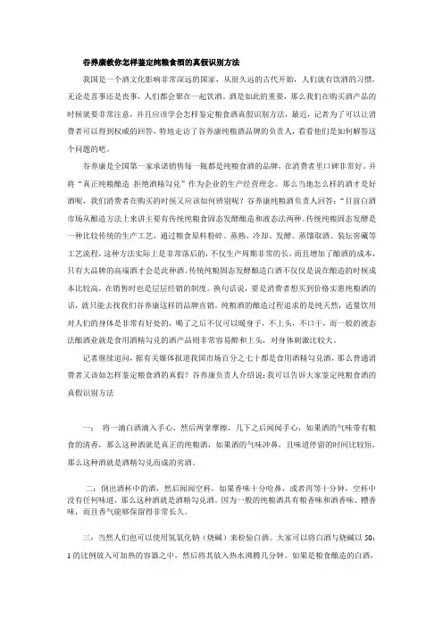 谷养康教你怎样鉴定纯粮食酒的真假识别方法