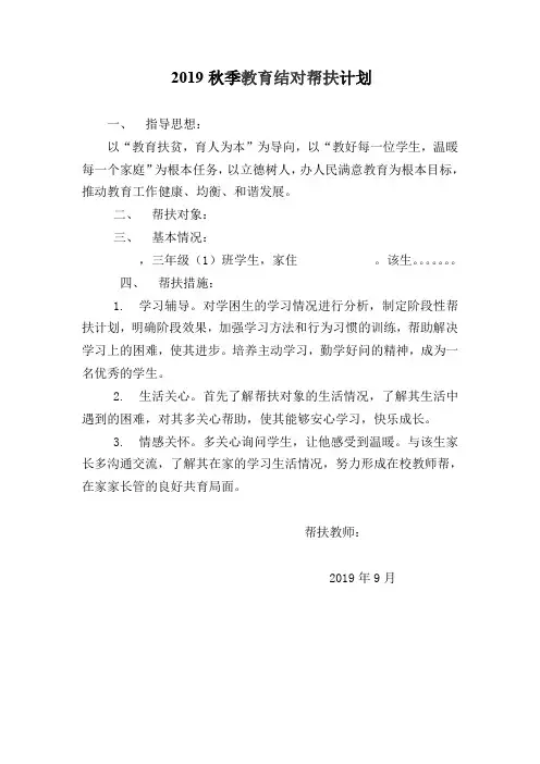 教育扶贫帮扶计划1