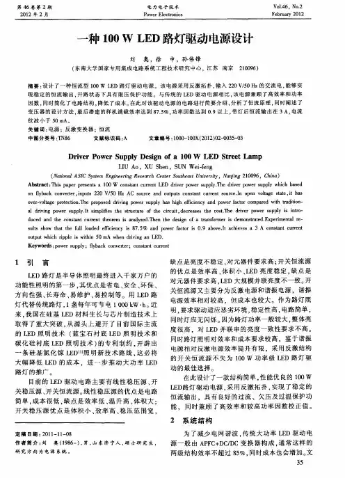 一种100WLED路灯驱动电源设计