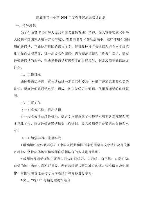 教师普通话培训计划