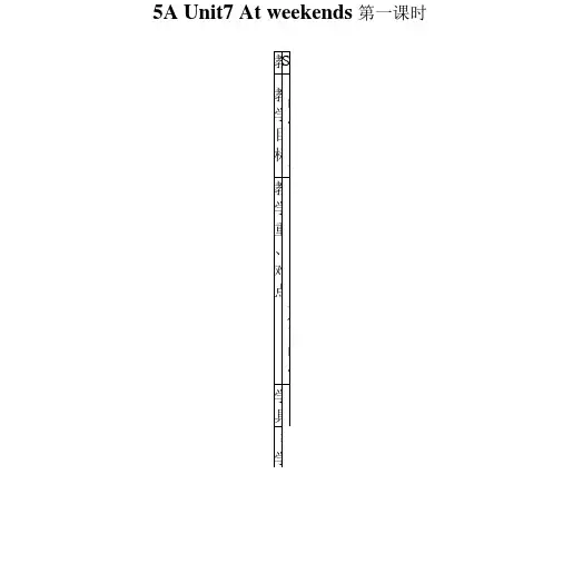 5AUnit7Atweekends第一课时教案