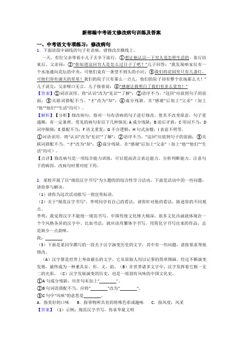 新部编中考语文修改病句训练及答案