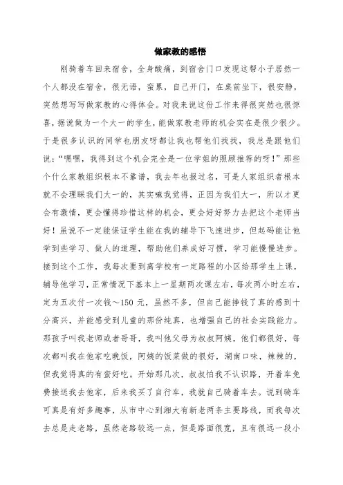 做家教的感悟
