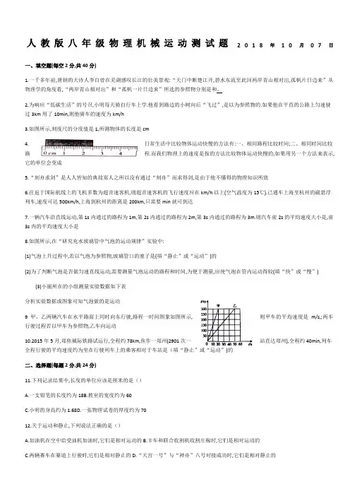 人教版八年级物理机械运动测试题 2
