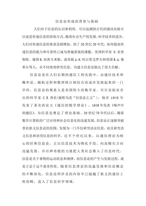 信息论基础理论及应用