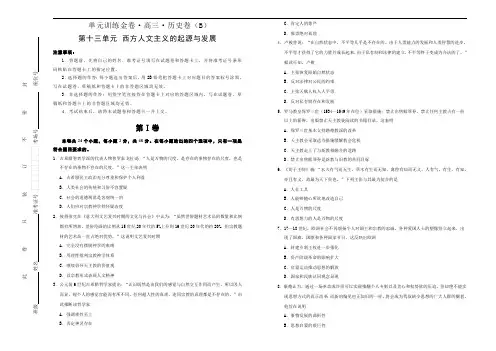 备战2020年高考高三一轮单元训练金卷: 历史 第十三单元 西方人文主义的起源与发展 B卷 Word版含答案