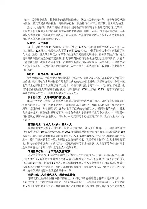 中国未来五年最有发展前景的行业