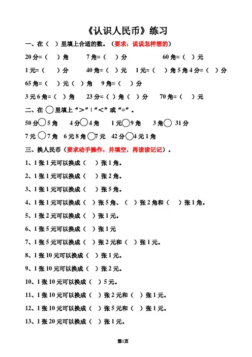 人教版一年级数学第五单元《认识人民币》练习题(下册)[1][1]