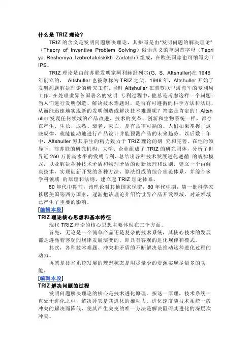 什么是TRIZ理论