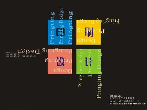 2印前技术要求