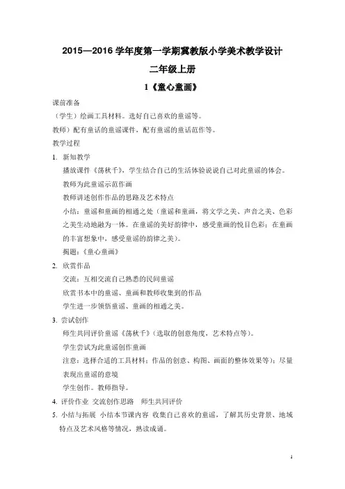 冀教版小学美术1至6年级上册教案