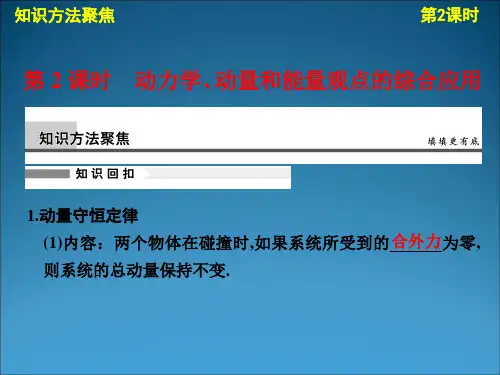 动力学、动量和能量观点的综合应用