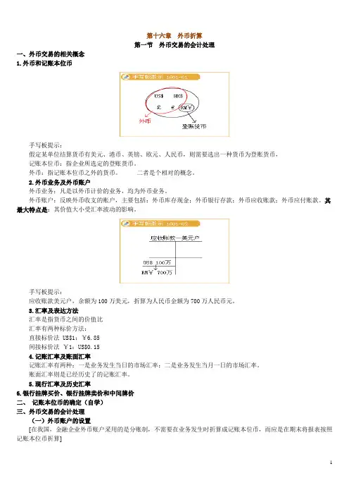 第十六章外币折算