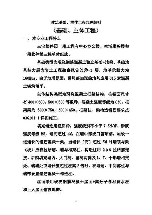 建筑基础、主体工程监理细则