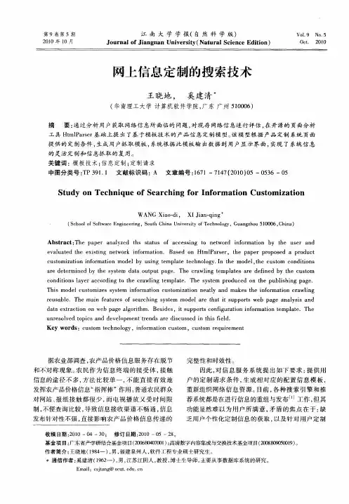 网上信息定制的搜索技术
