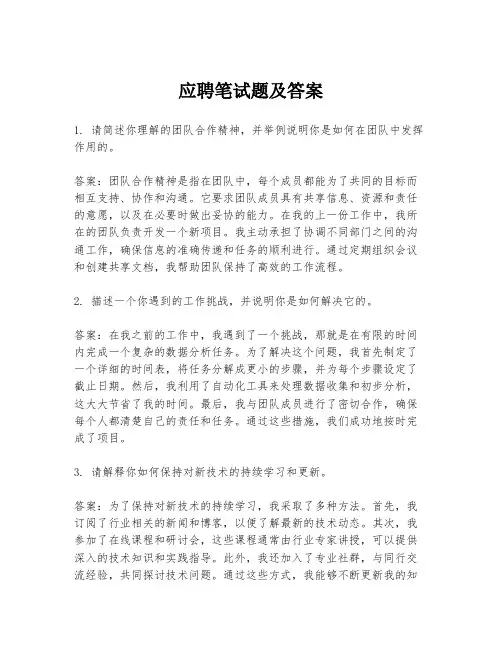 应聘笔试题及答案