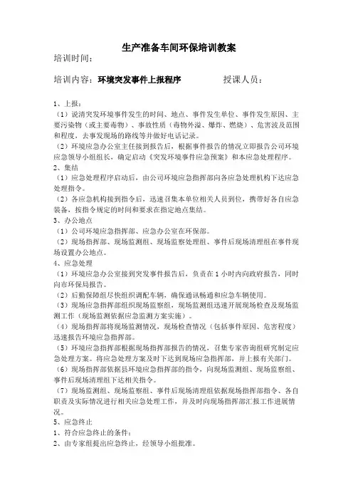 环境突发事件上报程序培训