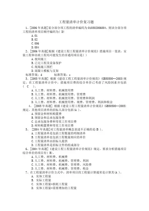 造价员  工程量清单计价复习题