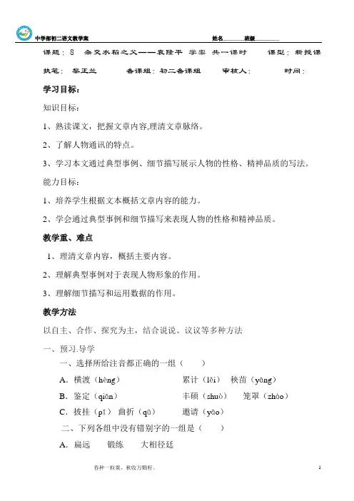 杂交水稻之父━━袁隆平 学案
