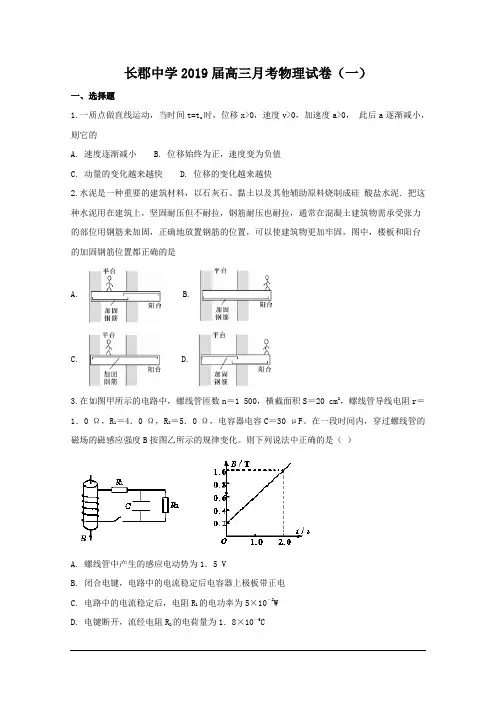 湖南省长沙市长郡中学2019届高三上学期第一次月考(开学考试)物理试题 及答案