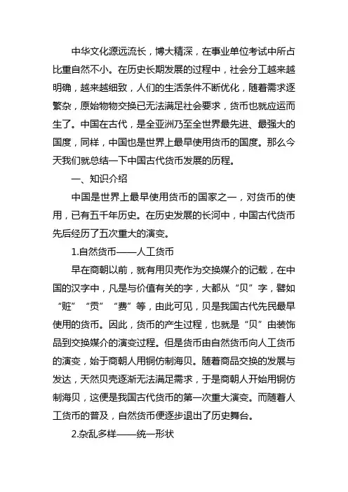 中国古代货币演变