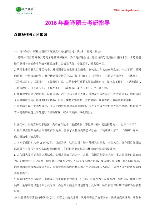 2016年北京外国语大学翻译硕士百科考研真题,真题解析