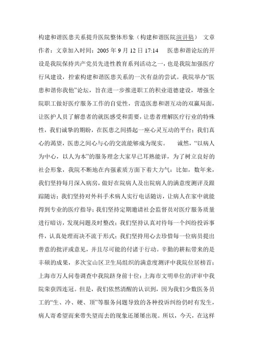 加强医患沟通构建和谐医患关系演讲稿范文