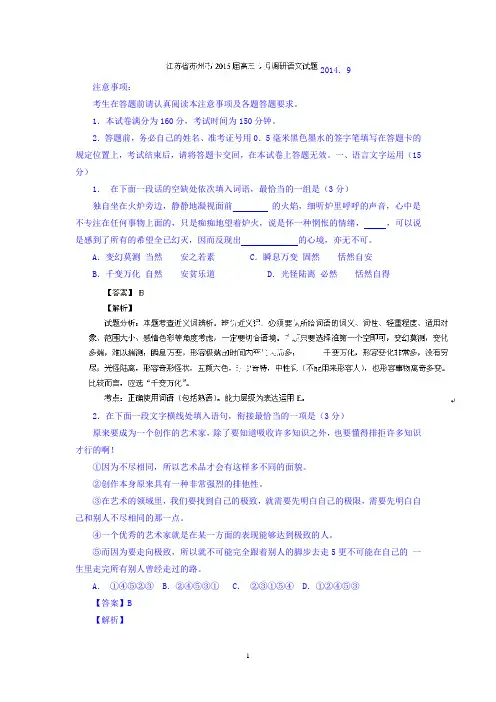高三语文-苏州市2015届高三9月调研语文试题