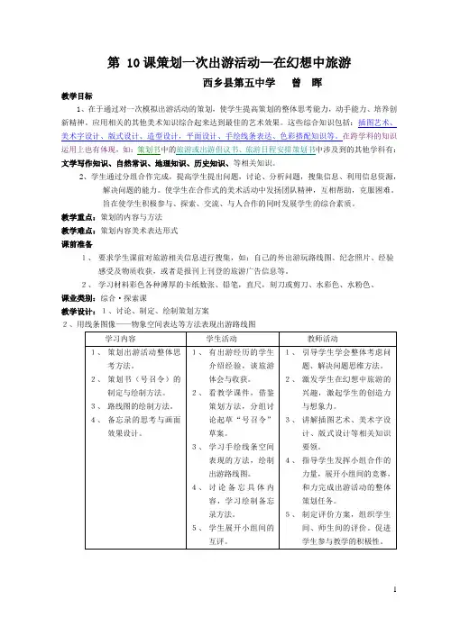 《策划一次出游活动》