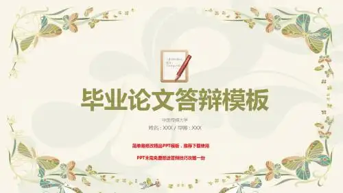 2018-2019最新-中国传媒大学毕业论文学术答辩与开题报告课题研究项目汇报【大气精美模版幻灯片PPT】