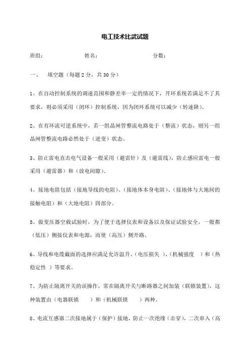 电工技术比武试题和答案