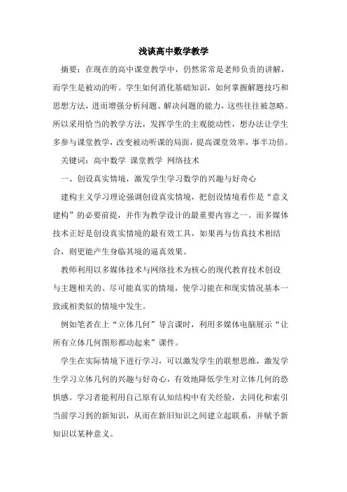 高中数学教学