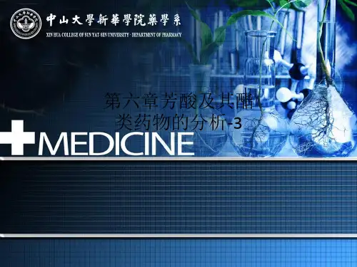 [医学]第六章芳酸及其酯类药物的分析-3