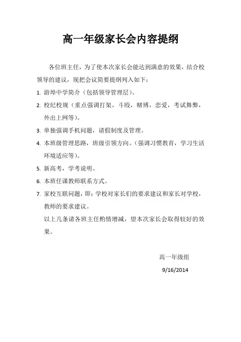 高一年级家长会内容提纲