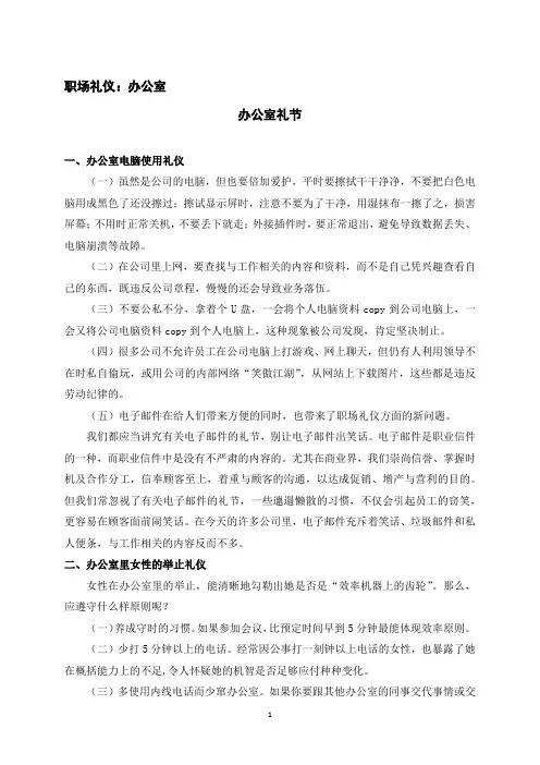 职场礼仪：办公室礼仪