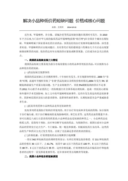 解决小品种低价药短缺问题 价格成核心问题