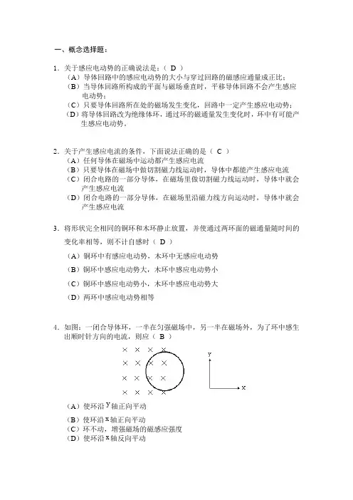 第6章 电磁感应