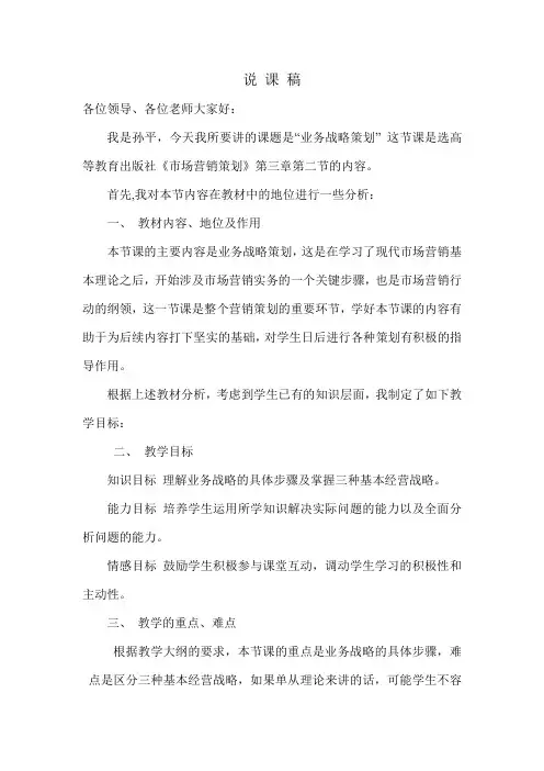市场营销说课稿