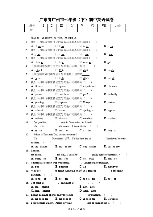 广东省专版 广州市七年级(下)期中英语试卷 附答案