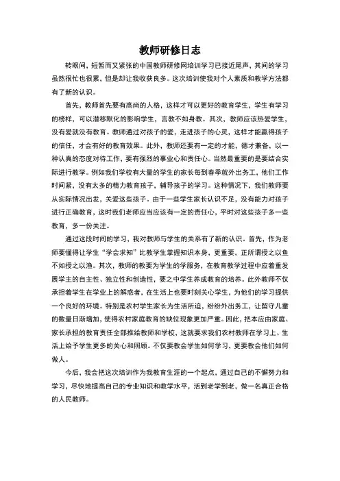 小学教师研修日志