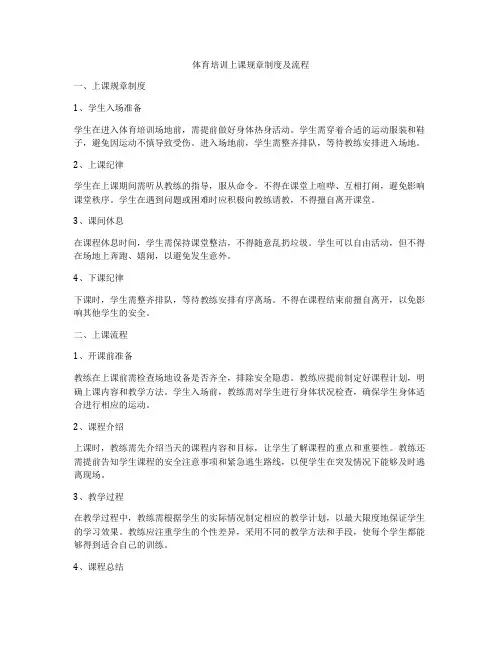 体育培训上课规章制度及流程
