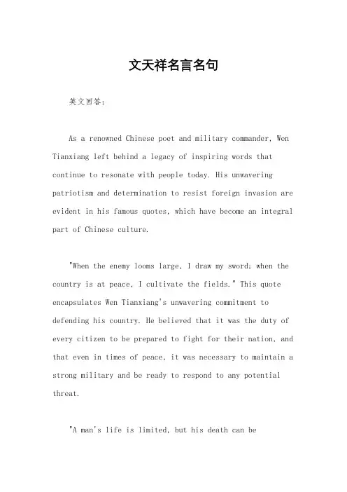 文天祥名言名句