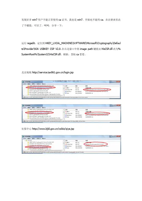 系统win7的CA证书安装