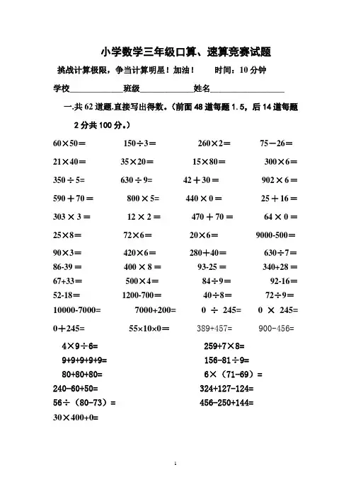 小学数学三年级口算、速算竞赛试题