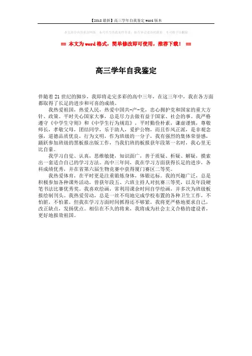 【2018最新】高三学年自我鉴定word版本 (1页)
