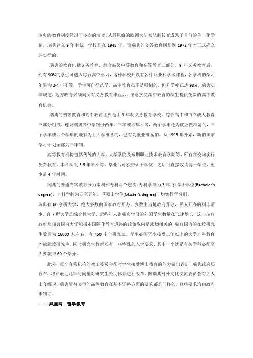 瑞典教育体制与管理特点