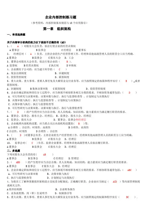 企业内部控制习题(答案)