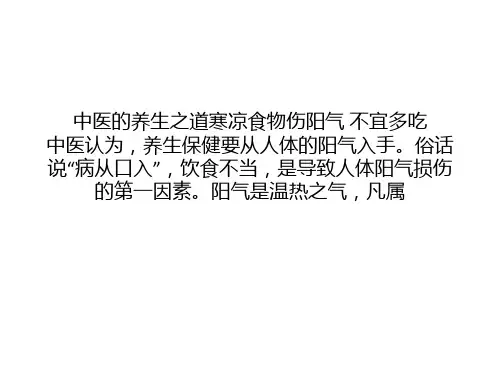 中医的养生之道寒凉食物伤阳气 不宜多吃