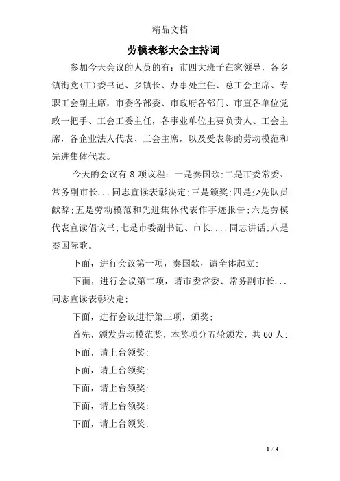 劳模表彰大会主持词