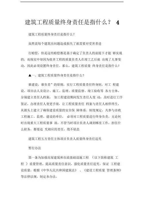 建筑工程质量终身责任是指什么？